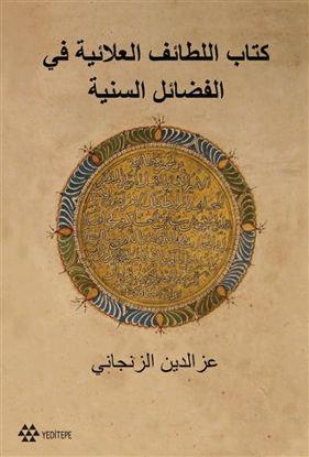 Kitabu’l Letaifi’l Alaiyye Fi’l-Fedaili’s-Seniyye resmi